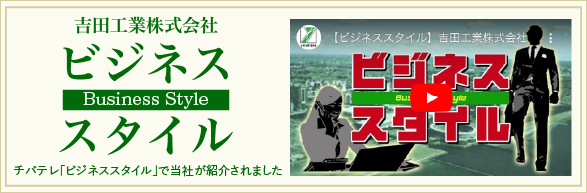 ビジネススタイル